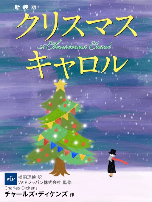 チャールズ・ディケンズ作の新装版 クリスマス・キャロルの作品詳細 - 貸出可能